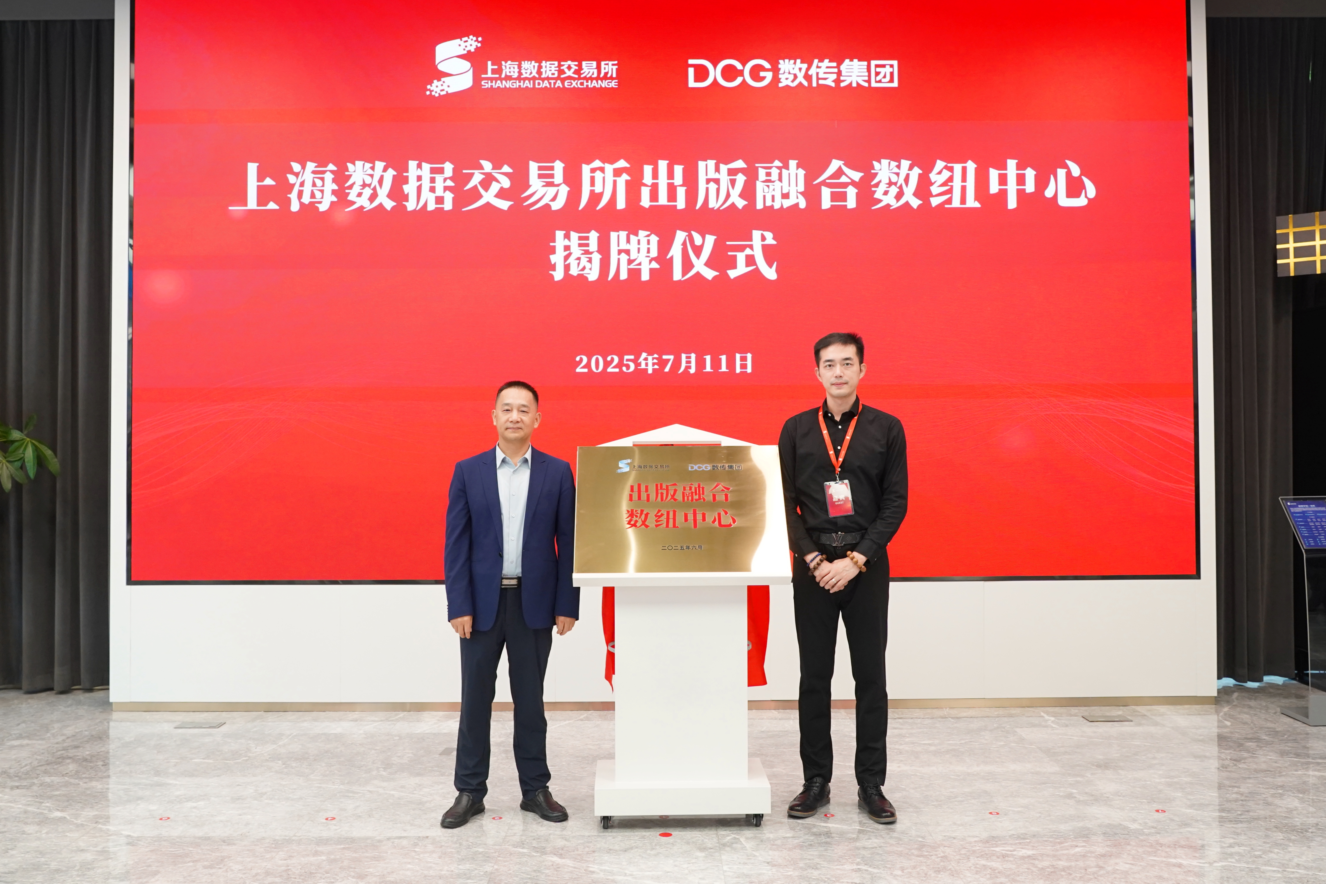 出版融合数纽中心在沪揭牌成立，依托出版融合数据资产管理联盟共建数据生态