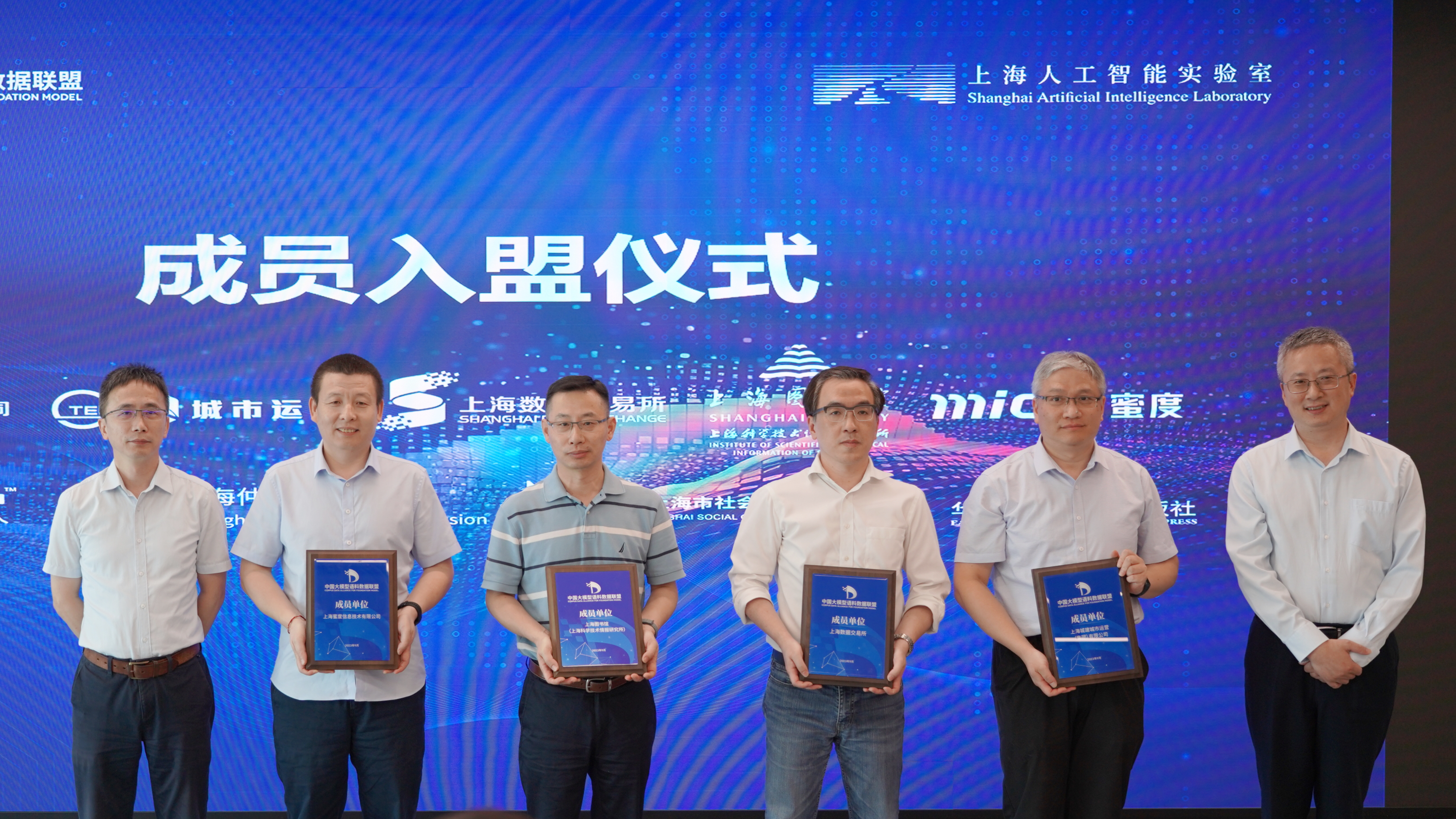 激活语料库高质量发展内生动力，上海数交所加入中国大模型语料数据联盟