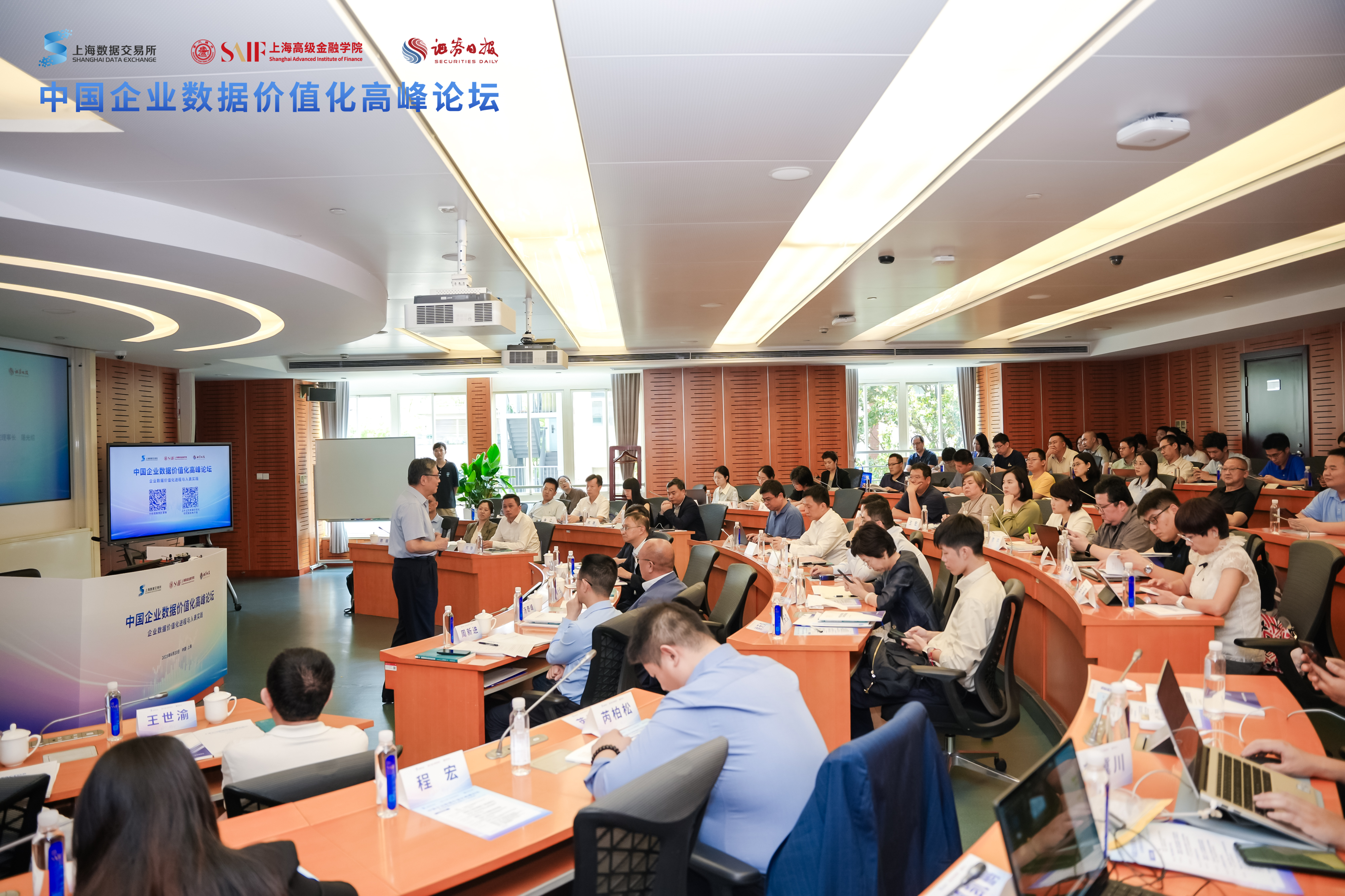 中国企业数据价值化高峰论坛在沪举办，“上市公司数据价值化研究榜单”正式发布