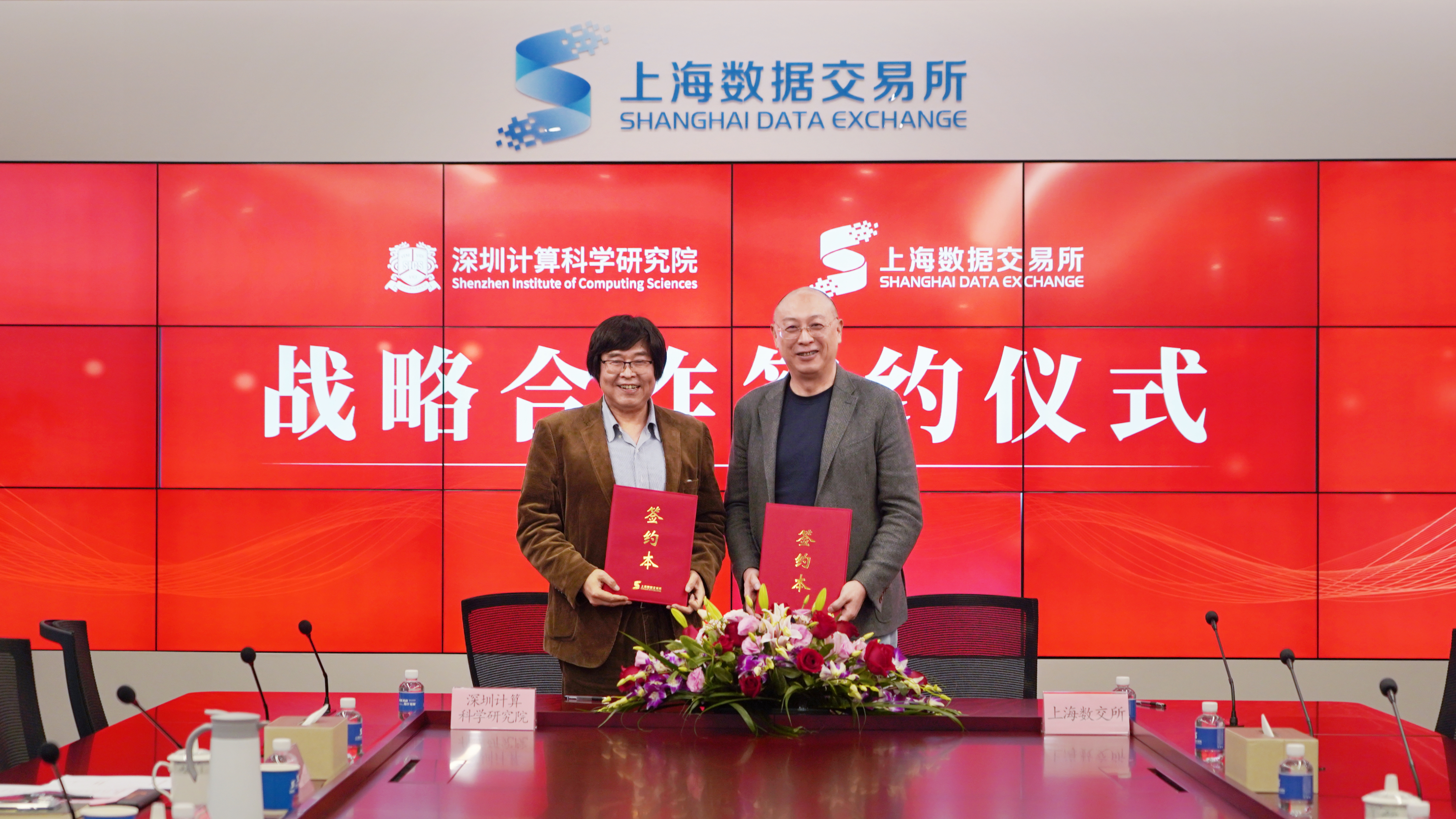 上海数交所与樊文飞院士领衔的深圳计算科学研究院签署战略合作协议