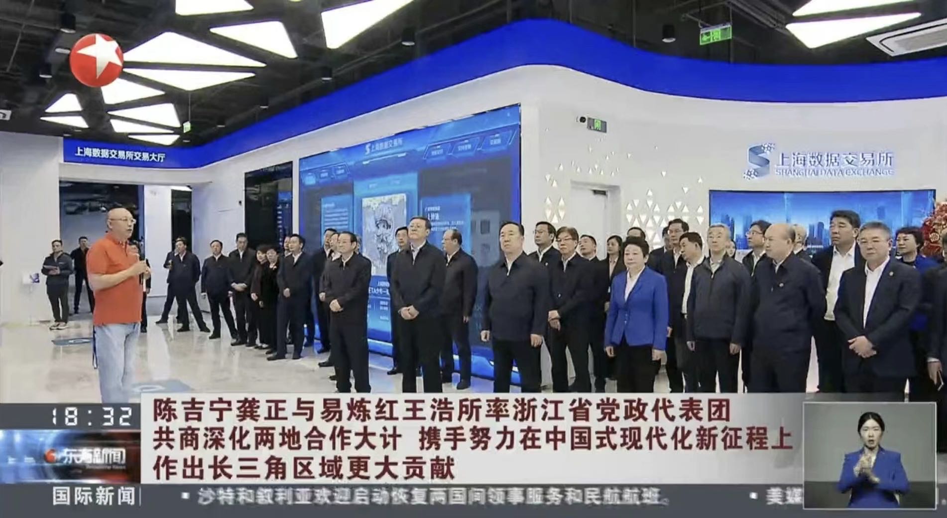 中央政治局委员、上海市委书记陈吉宁与浙江省党政代表团考察上海数据交易所
